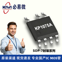 KP1075A 必易微 SOP-7封装 85-265VAC 500V耐压 LED恒流驱动芯片