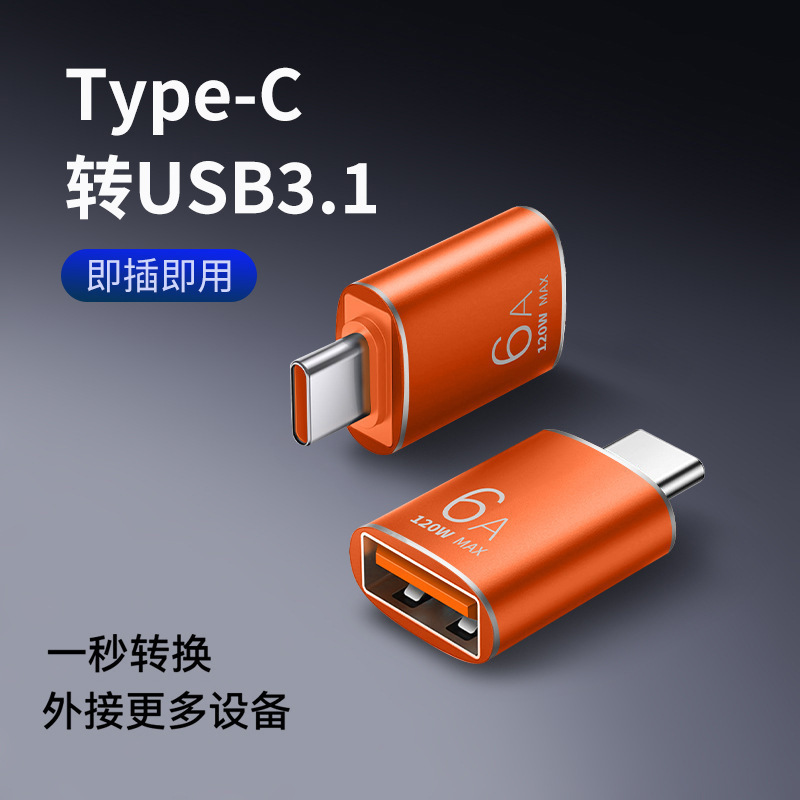 OTG转接头typ-c转USB3.0手机带灯读卡器车载充电转接头6A快速充电