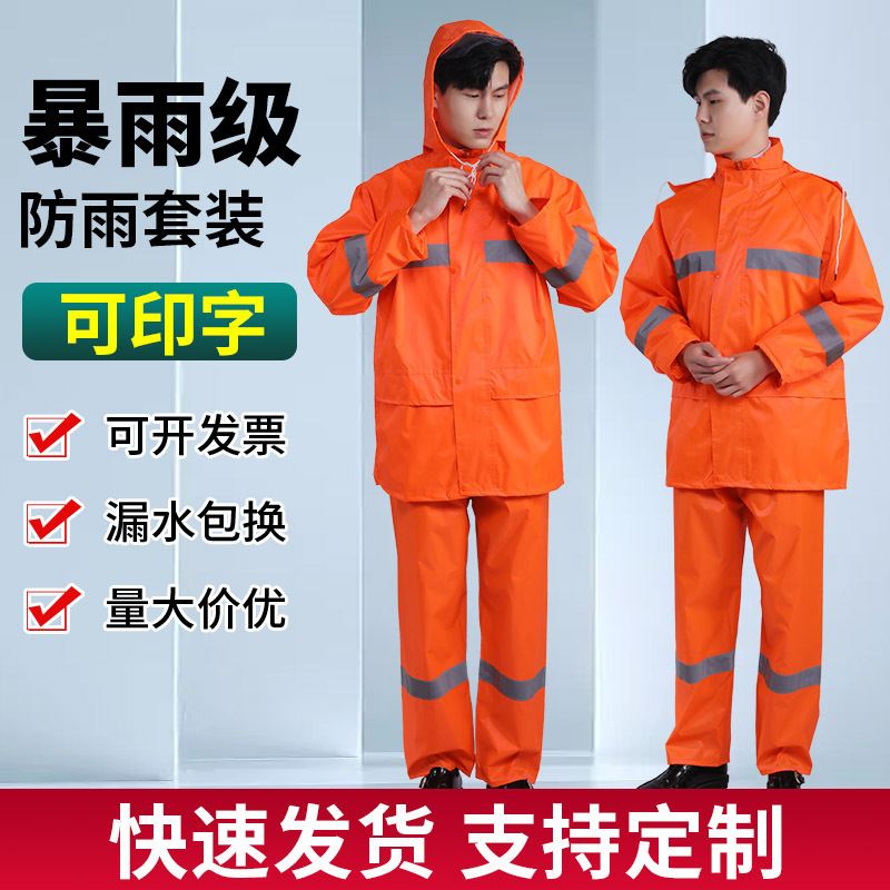 Wholesale Sanitation Raincoats, Rain Pants, Outdoor Cleaning, Rain and Flood Protection, Labor Protection, Firefighting Rescue Duty Raincoat Set