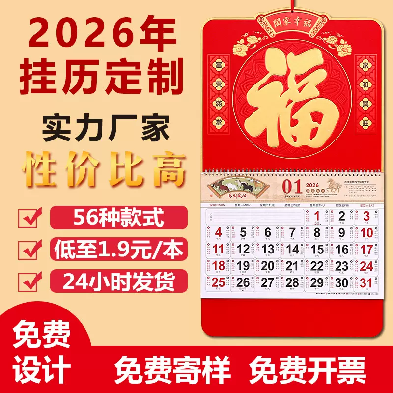 挂历2026年新款马年定制可印logo挂墙手撕中国风福字日历订制广告