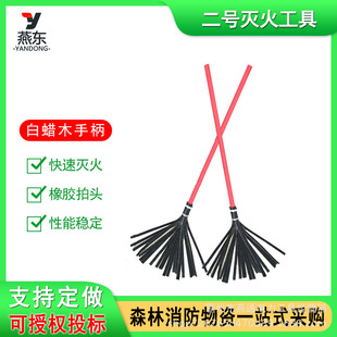 Portable No.2 Fire Extinguishing Tool Forest Rubber Fire Extinguishing Mop Flame Retardant Thickened Fire Whip