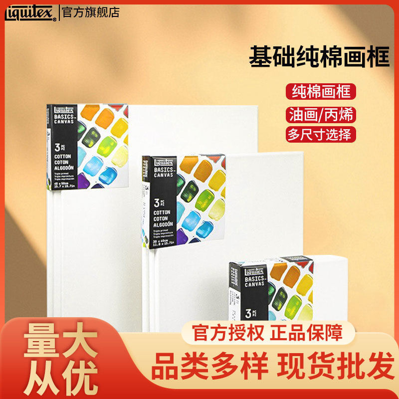 丽唯特纯棉画布油画框亚麻油画框油画布油画画板油画颜料工具油画