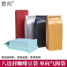 意向咖啡一磅单向气阀咖啡豆袋直型八边封牛皮纸铝箔咖啡豆包装袋