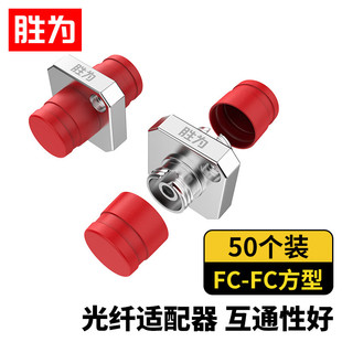 Shengwei optical fiber coupler FC-FC square simplex joint flange plate (50 pieces) BDFC0150