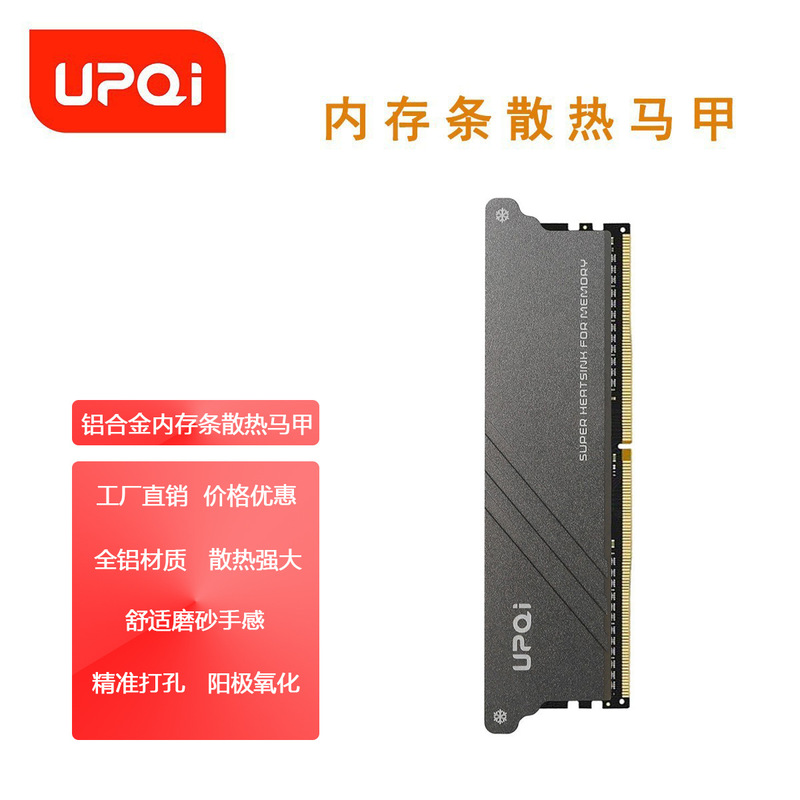 麦碩クロスボーダーの人気パソコンのメモリのヒートシンクddr3/4/5アルミニウム合金のメモリの強い放熱の耐久性のある馬甲|undefined