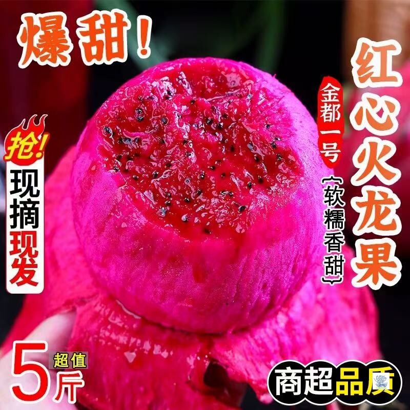Authentic Jindu No. 1 Dragon Fruit Seasonal Wholesale Fruit Dragon Fruit Fresh Whole Box Pounds Red Heart Jindu Dragon Fruit