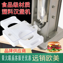 塑料汉堡机 肉饼成型机ABS材质跨境专供 产品外贸出口手动汉堡机