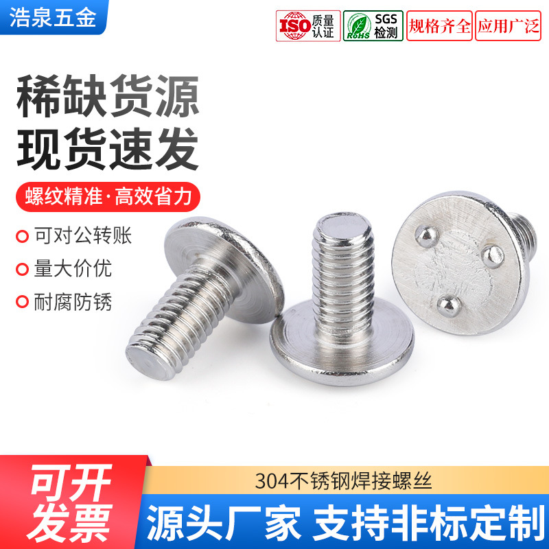 三点焊接螺丝非标304不锈钢平头机三点单点焊接螺丝 厂家直销