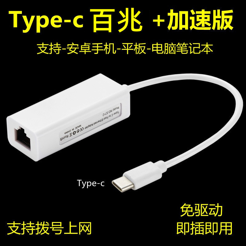 usb有线网卡转接口RJ45转换器外置type-C网线转接头百兆千兆免驱|undefined