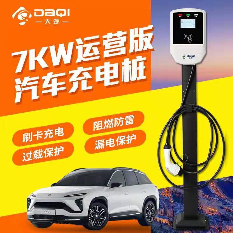 新能源充电桩7KW电动汽车刷卡家用快充商用单枪高温保护交流桩