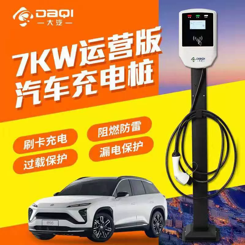 新能源充电桩7KW电动汽车刷卡家用快充商用单枪高温保护交流桩