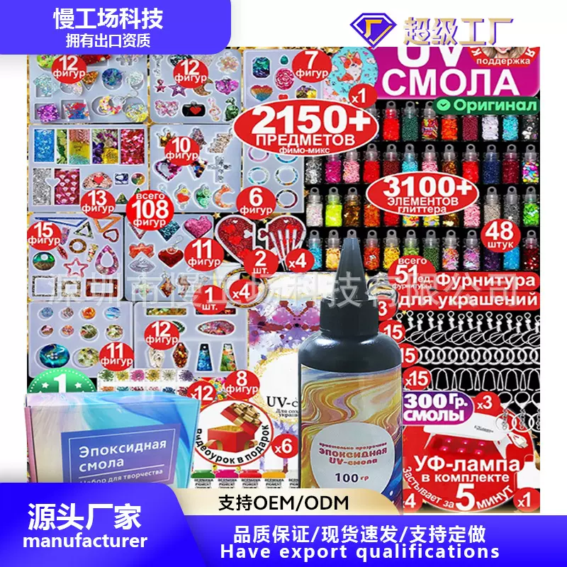 UV胶水DIY套装 滴胶DIY树脂套件项链吊坠 AB胶水耳坠环氧树脂套装