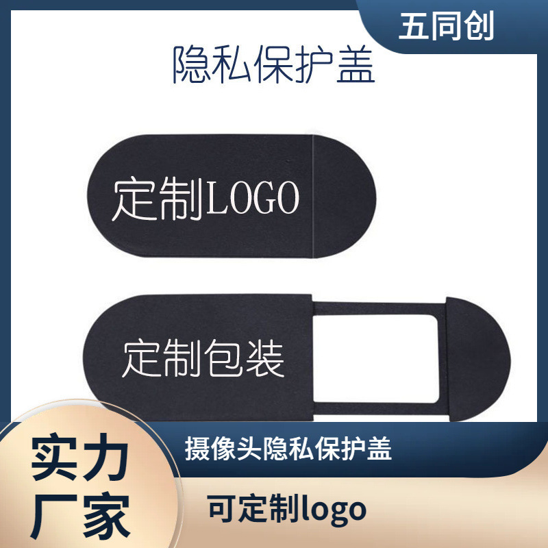 webcam cover tablet phone privacy cover anti-peeping lens privacy stickers cross-border electricity