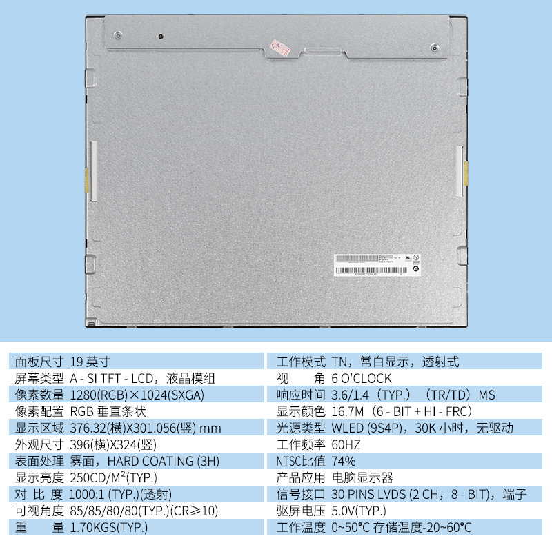 19寸正显示屏G190EAN01.3G190EAN01.5LQ190E1LW61LQ190E1LW72|undefined