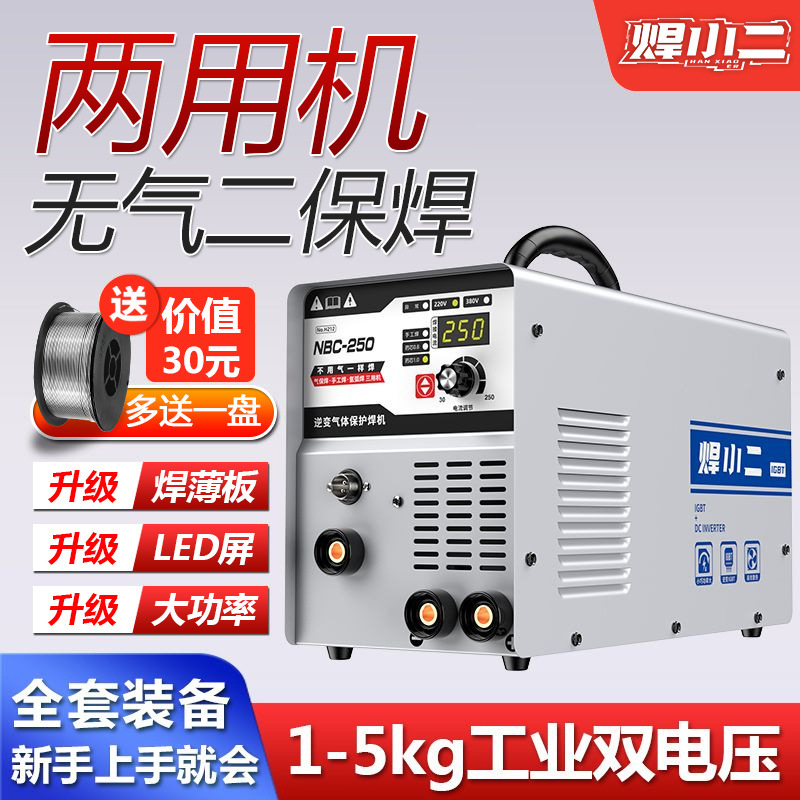 焊小二大功率气保焊机家用小型220v380v双电压工业电焊机三用一体