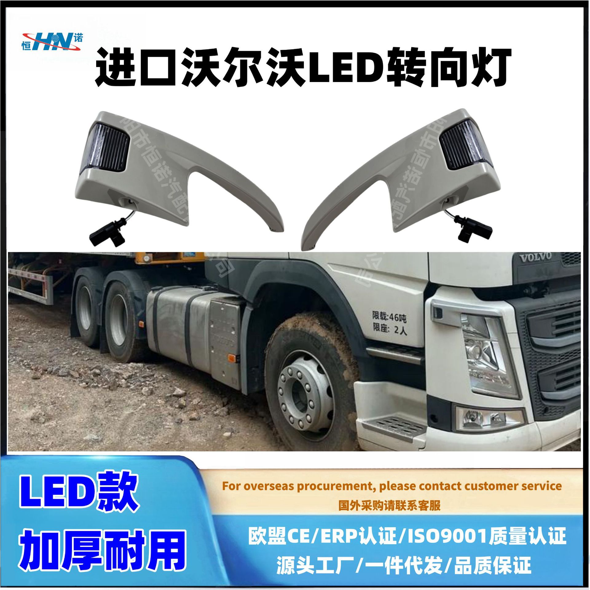 [Hennuo] adaptarse al conjunto de luces de dirección de camiones de Volvo FM460FM420 gris plateado autoelección 82