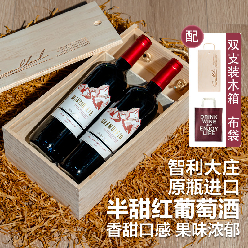 智利名庄原瓶原装进口半甜红酒红葡萄酒12.5%度两瓶木箱装礼盒装