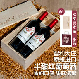 智利名庄原瓶原装进口半甜红酒红葡萄酒12.5%度两瓶木箱装礼盒装