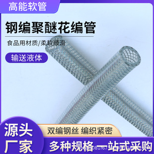 Steel Braided Polyether Polyurethane Flower Braided Pipe Tap Water Hose Plastic Soft Water Pipe Explosion-Proof Double Braided Steel Wire Flower Braided Pipe