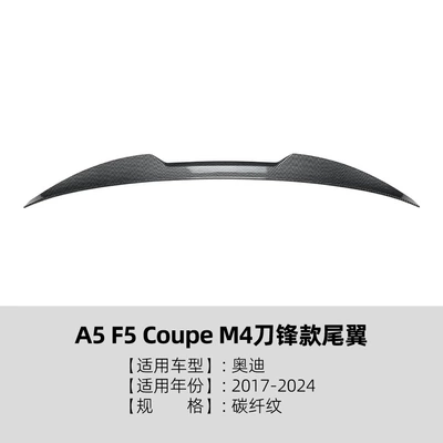 Suitable for Audi A5 Fixed wind wing - carbon-fiber-pattern