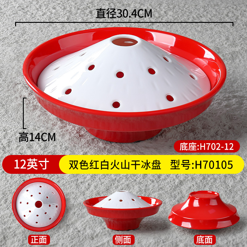 12inch 빨간색과 흰색 화산 드라이아이스 트레이 H70105 베이스 H702-12