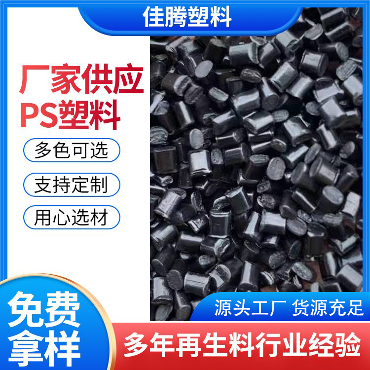 厂家批发ABS再生塑料颗粒用于玩具塑料外壳冲击高韧性代替原料abs