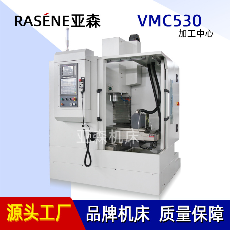立式加工中心机 CNC530数控铣 小型加工中心机 VMC530数控铣床