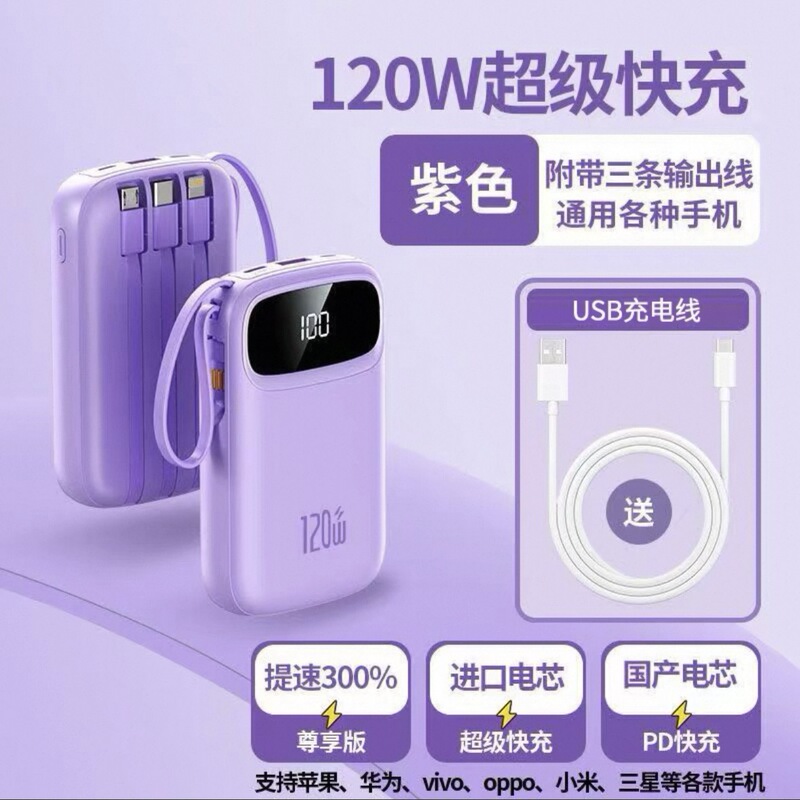 超大容量自带三线高端便携式超级快充适用于手机充电|undefined
