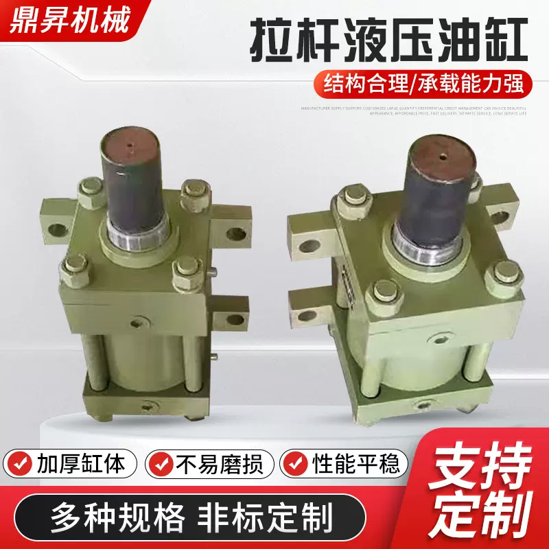 供应拉杆液压油缸摆轴式油压缸前后法兰式油缸