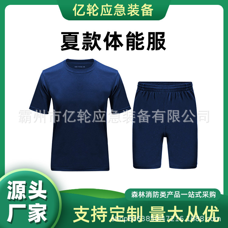 夏款体能服日常训练速干服套装消防员晨跑短袖短裤