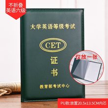 大学英语四级六级证书外壳保护套封皮通用质量保证现货包邮