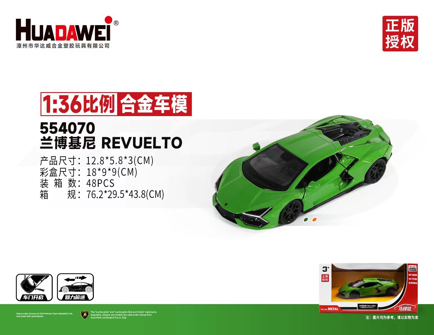 554070 람보르기니 REVUELTO 그린