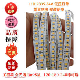 2835灯带自粘24V低压LED柔性软灯条家装吊顶橱柜灯商场高显色