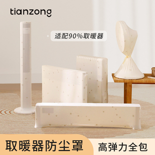 Heater Dust Cover All-Inclusive Baseboard Heater Small Solar Electric Heater Tower Dust Cover Protective Cover