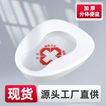 加厚塑料便盆卧式尿盆尿壶成人分体一体便盆尿壶老人大便盆小尿壶