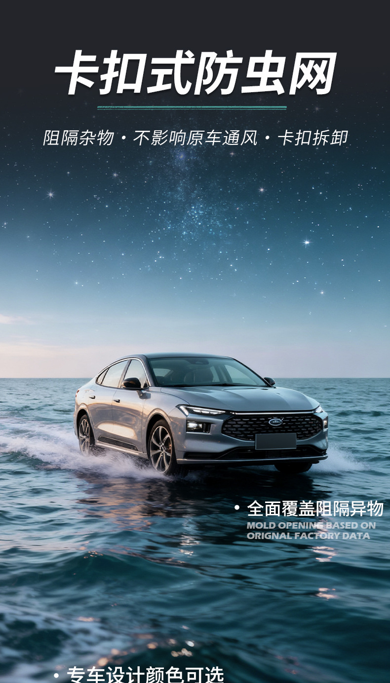 Suitable for Ford's new Mondeo, insect-proof mesh snap-on front grille radiator protection dustproof modification accessory