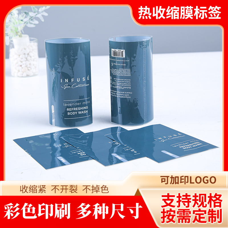 热收膜标签定 制logo 彩色饮料瓶身商标收缩膜 矿泉水收缩膜批发