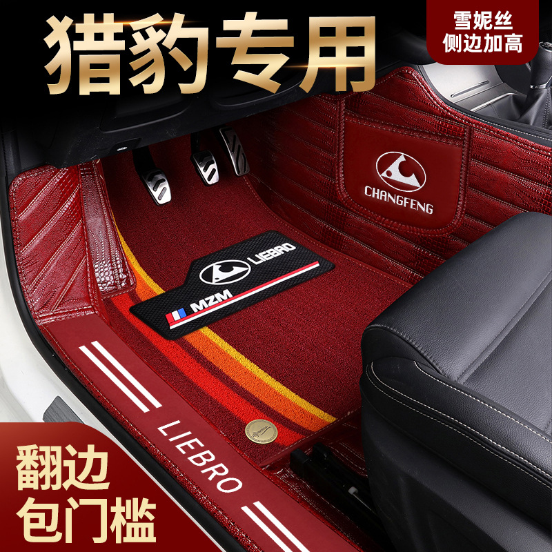 【高档鳄鱼纹】猎豹CS9/CS10/黑金刚/Q6/Mattu/CS9/全包围脚垫