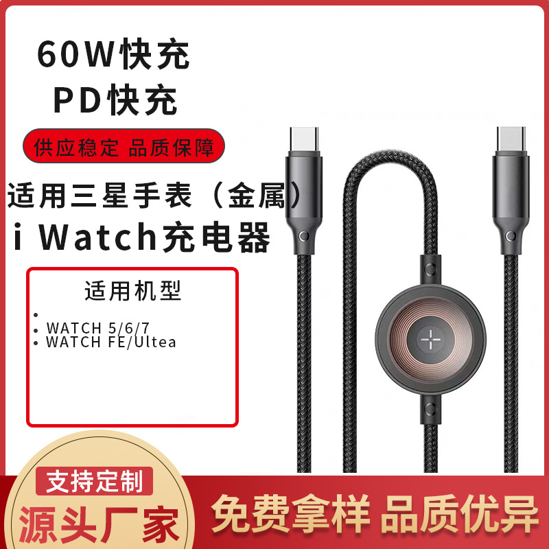 60W二合一编织数据线三星手表磁吸无线充适配手机15/16平板电脑ct