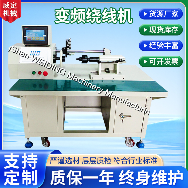 WDG-01精密整列线圈自动绕线机 单轴精密变频绕线机 自动缠线机
