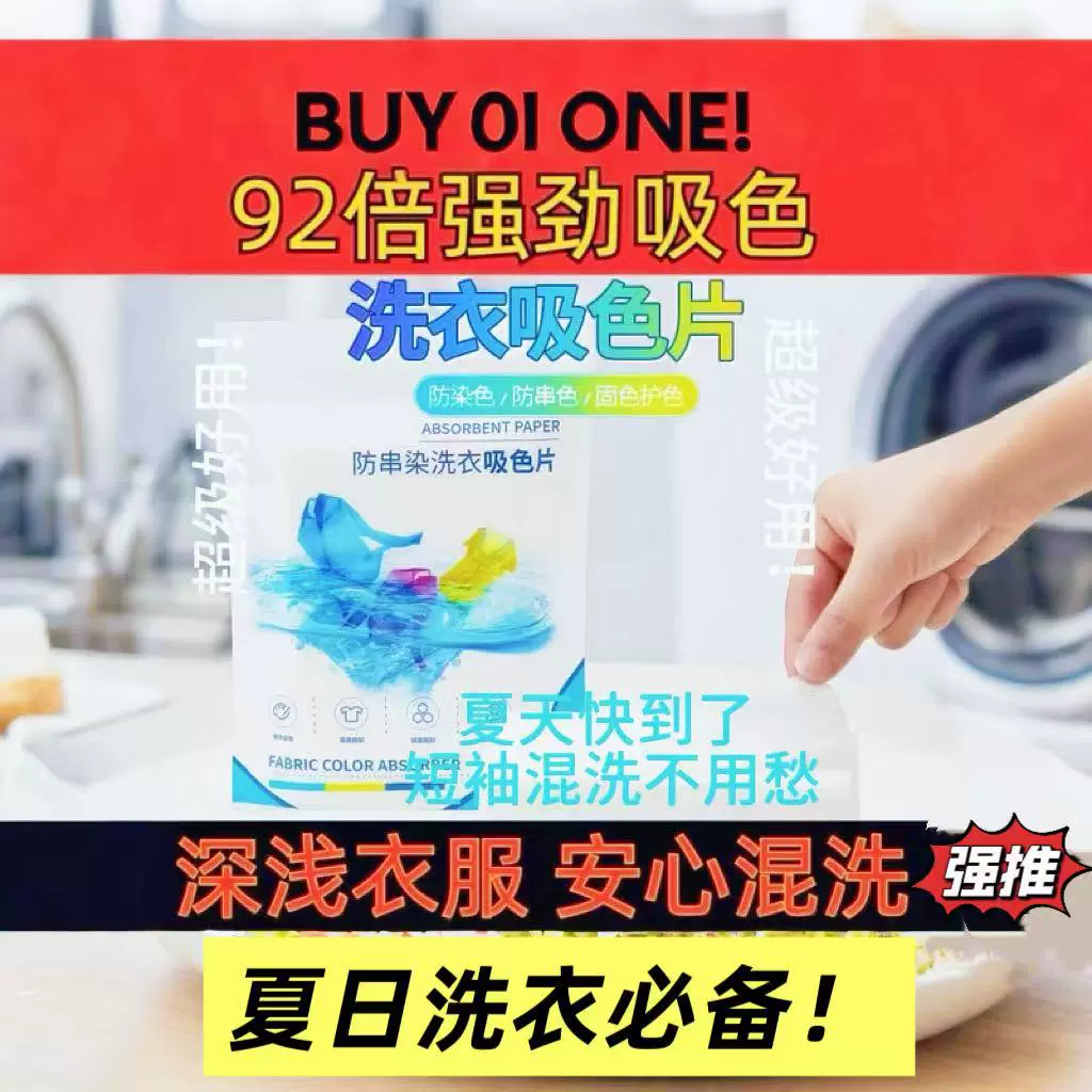 吸色片衣物混洗防串色吸色片保护衣服防染色片色母片衣物除色机洗