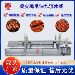 源头厂家虎皮鸡爪连续式油炸流水线小酥肉章鱼小丸子油炸流水线