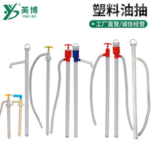 批发英博塑料油抽 手动抽油器抽油管 车用维护保养塑料抽油泵