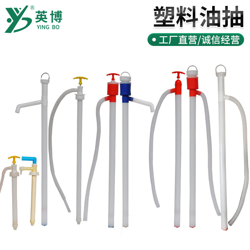 批发英博塑料油抽 手动抽油器抽油管 车用维护保养塑料抽油泵