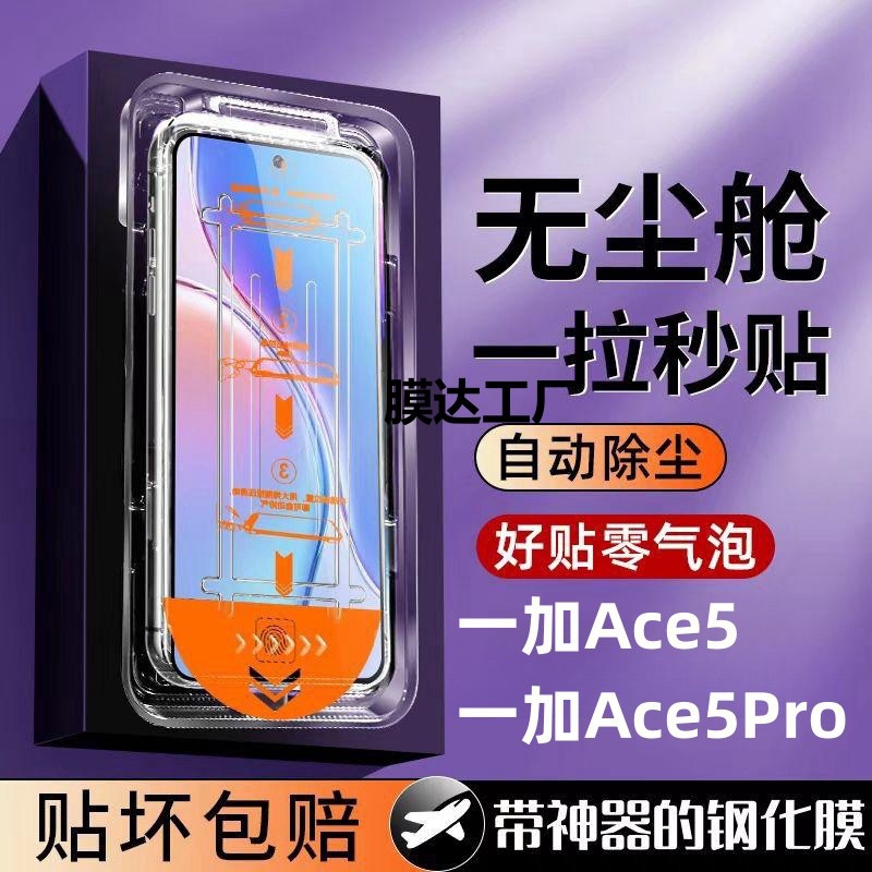 Suitable for Oneplus Ace5 Supreme Edition Tempered Film, Ace5 Racing-Grade Instant Application Automatic Tool, Dust-Free Cabin Explosion-Proof Phone Film