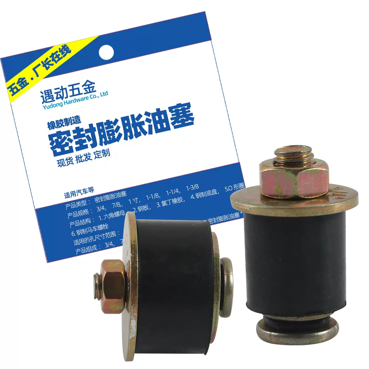 厂家直销1-3/8-密封膨胀油塞橡胶膨胀塞6种规格3/4" 7/8"1-1/8"