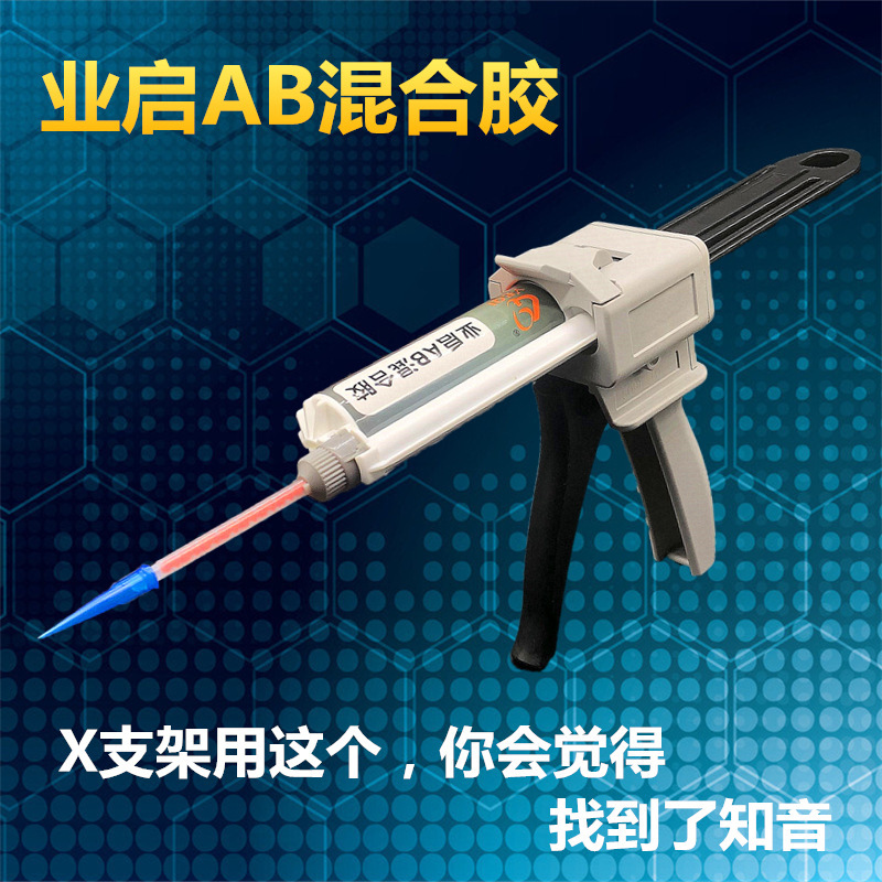 AB混合胶苹果X屏幕支架胶AEF胶边框翘屏修复后盖手机维修胶水胶枪