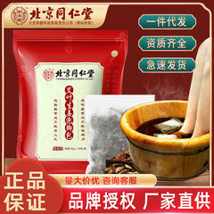 北京同仁堂怡美堂泡足包艾草紅花乾姜薬包正品卸売り代理
