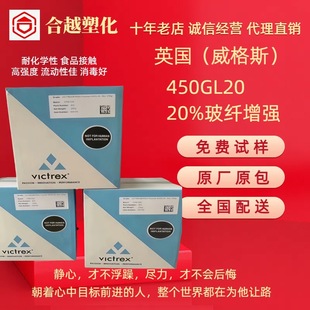 PEEK UK Wiggs 450GL20 20% glass fiber reinforced high strength high rigidity chemical resistance and high temperature resistance
