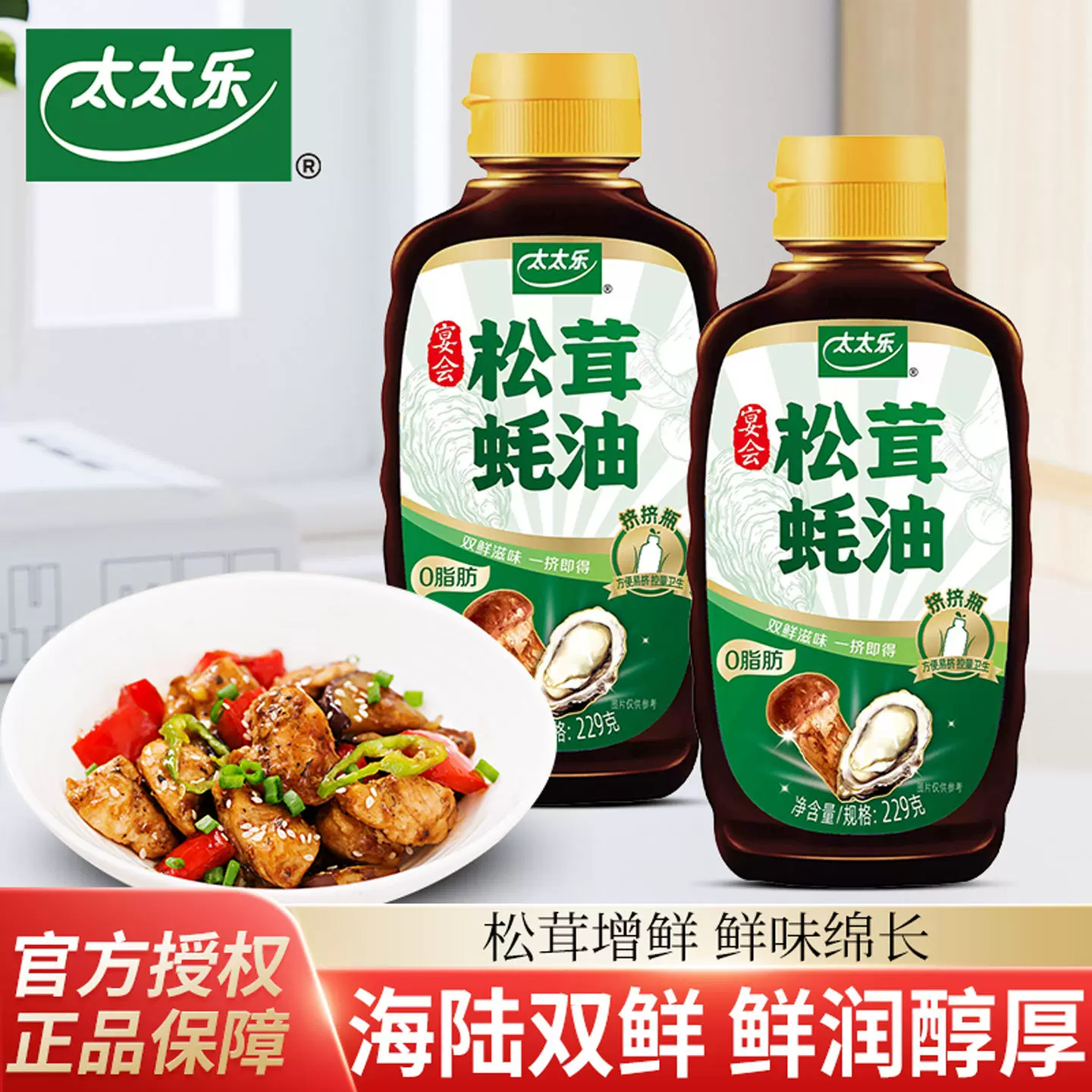 太太乐松茸蚝油229克拌陷调料炒菜调味品火锅蘸料挤挤瓶